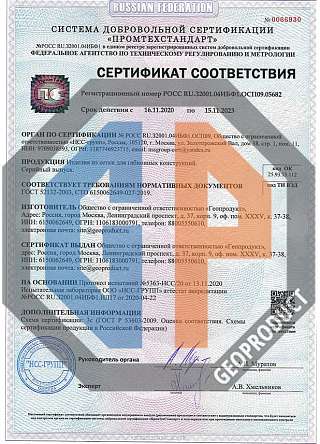 Сертификат: Габионы Гео 2020